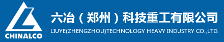 六冶（鄭州）科技重工有限公司